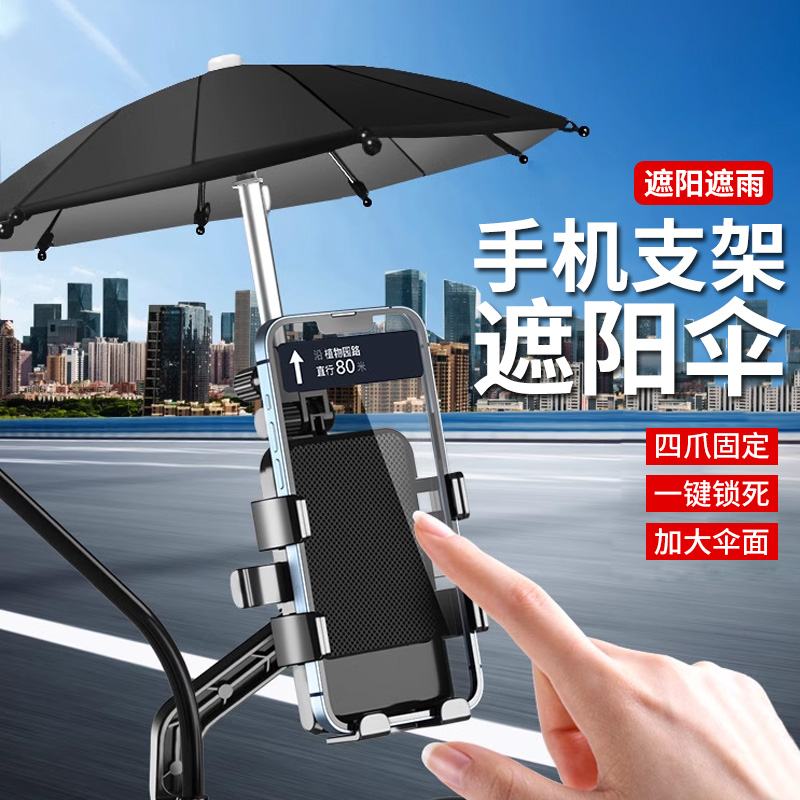 自行车手机支架铝合金摩托车电动车户外骑行外卖手机架支架带雨伞