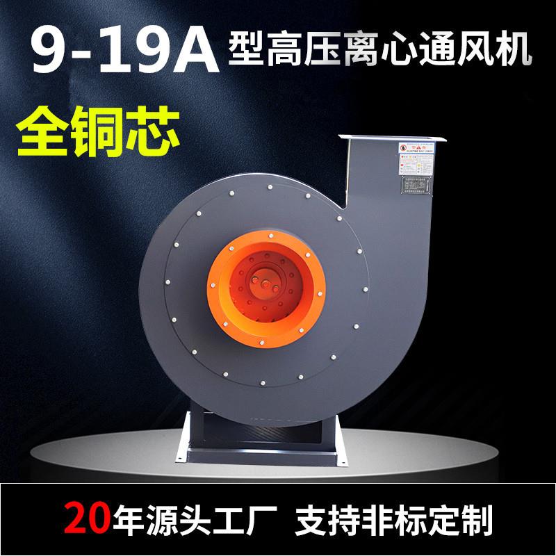 9-19高压离心风机通风机物料输送380v工业除尘强力蜗牛鼓风引风机