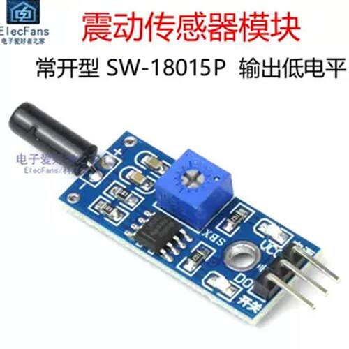 常开型SW-18015P弹簧式震动开关传感器模块 振动感应电子报警器板