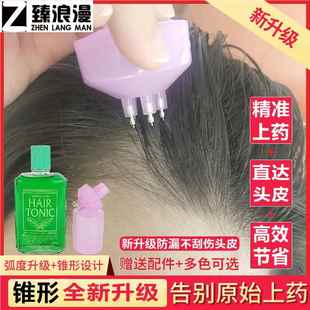 液头皮上药器涂抹霸王水头部按摩工具章光育发剂神