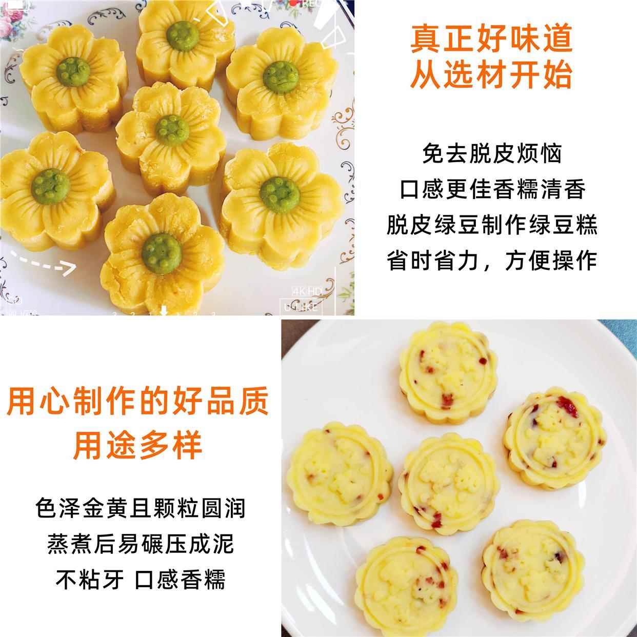 脱皮绿豆瓣新货500g去皮绿豆沙仁馅料月饼冰糕绿豆糕自制原材料