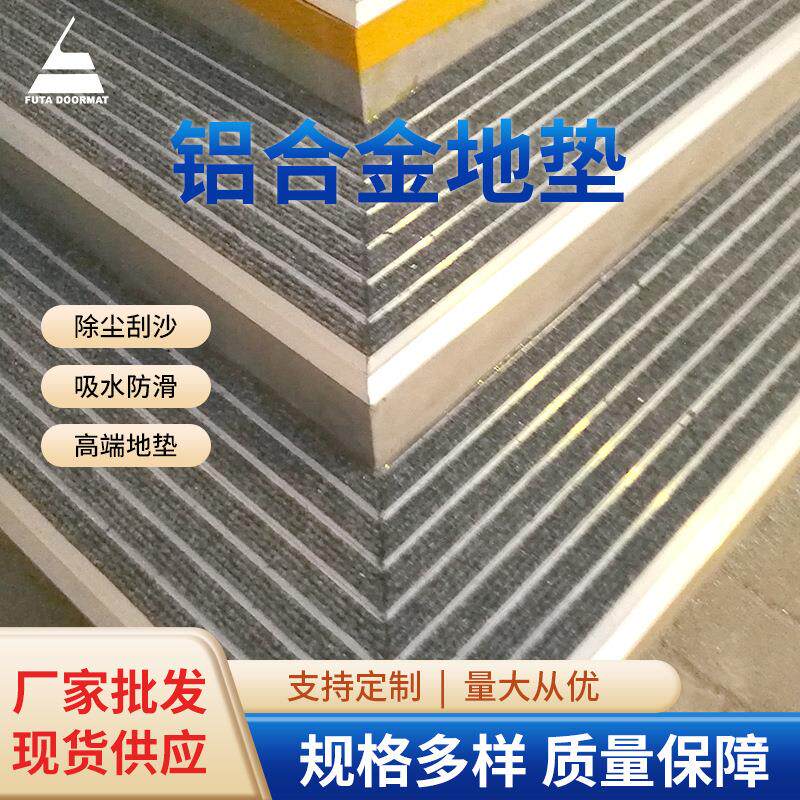 铝合金地垫台阶防滑条商用除尘刮泥避滑户外避尘脚垫地垫供应