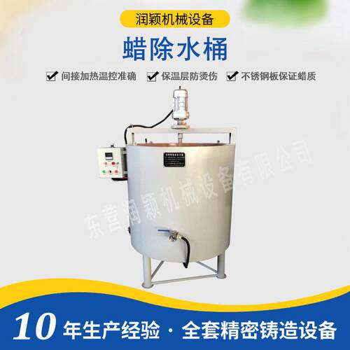 蜡除水桶 东营润颖蜡熔模精铸造水玻璃及复合工艺设备除水桶厂家