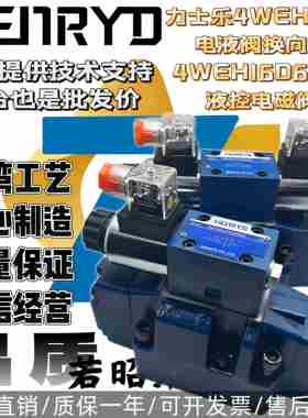 力士乐4WEH25E电液阀换向阀4WEH16D61ET液控电磁阀G H J 24V 220V