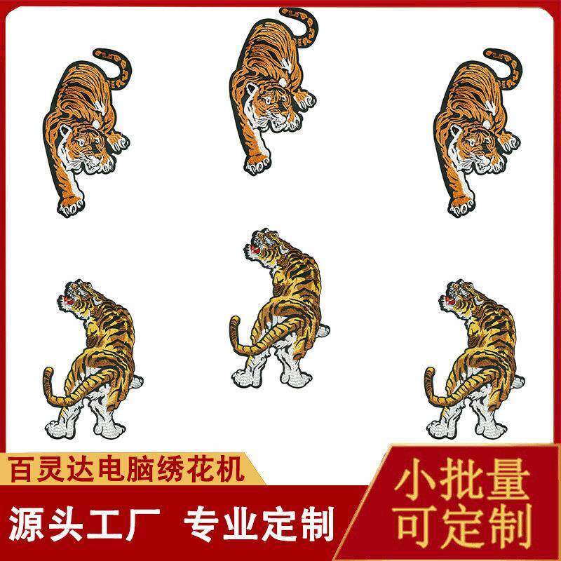 大号老虎刺绣布贴时尚百搭衣服补丁diy装饰修复服装辅料图案自粘