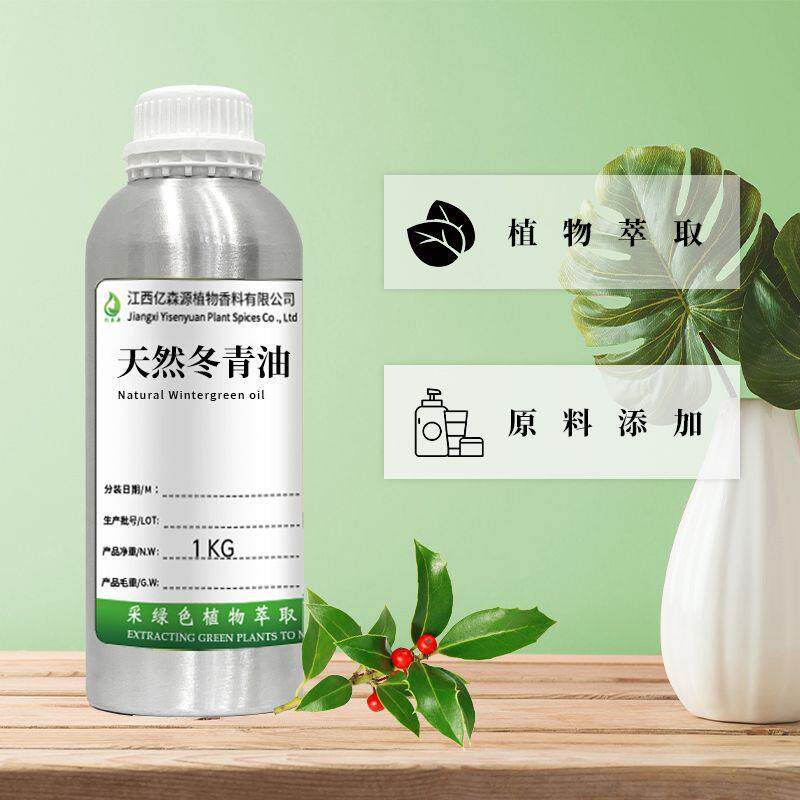 天然冬青油Winter Green oil水杨酸甲酯清凉外用贴剂原料厂家直供