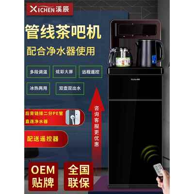 西辰立式茶吧管道机2点管连接净水器冷热一体机家用商用自动供水