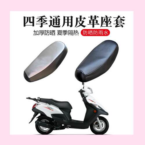 适用于豪爵VF125HJ125T-25踏板机车座套加厚防晒防水坐垫套包邮