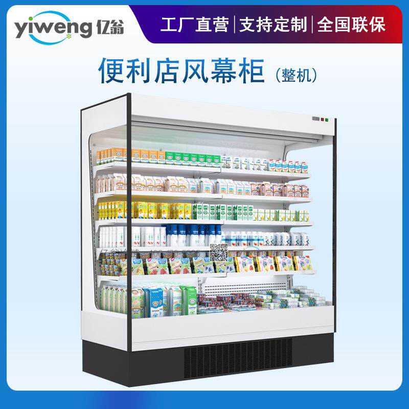 风幕柜便利店分体机风幕柜精品连锁超市小型牛奶冷藏柜