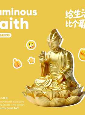 我奥慈悲莲花金身比耶打坐摆件创意小礼品车载生日礼物送朋友搞怪