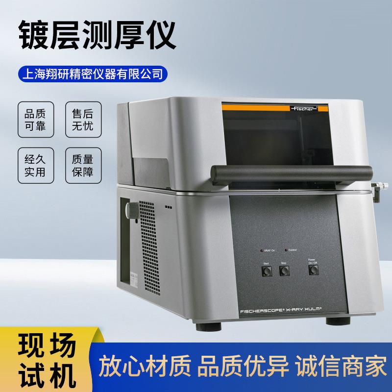菲希尔台式镀层测厚仪膜厚仪电镀层测试X-RAY FISCHER镀层测厚仪