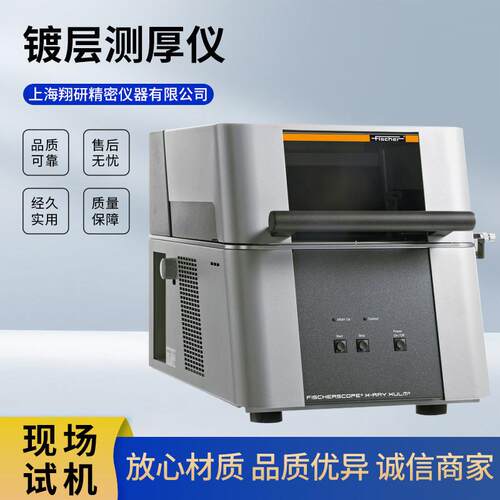 菲希尔台式镀层测厚仪膜厚仪电镀层测试X-RAY FISCHER镀层测厚仪