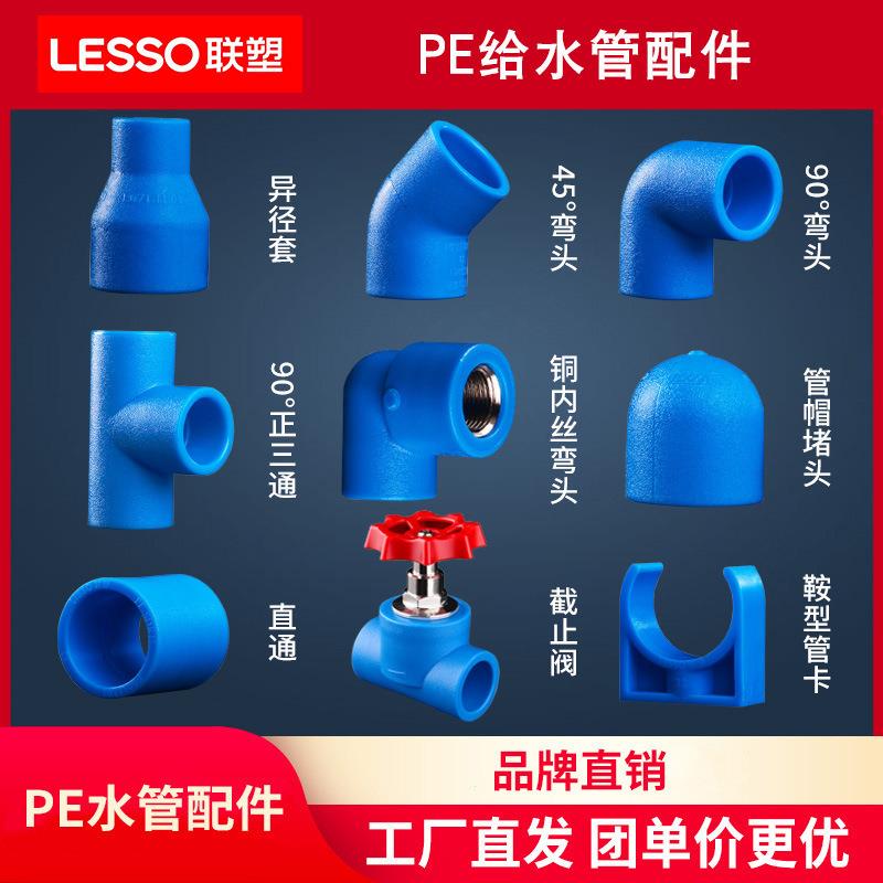 PE水管配件自来给水管热熔接头弯头直通三通承插热熔配件