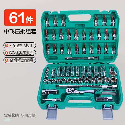 61件套中飞套筒套装10mm系列3/8棘轮汽修工具套筒扳手随车工具