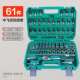 61件套m中飞套套装 8棘轮汽车修工具套筒扳手随工具 10m系列FNU3筒