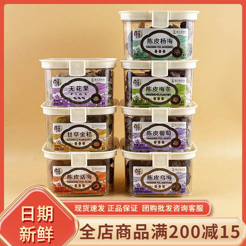 华味亨无花果梅子零食陈皮乌梅杨梅话梅条蜜饯果脯葡萄干休闲零食图片