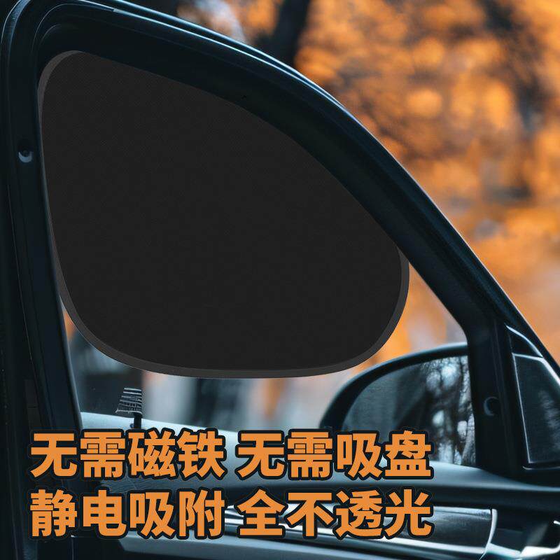 车载汽车遮阳挡侧窗户玻璃遮挡帘车子内用防晒隔热隐私帘遮光板罩
