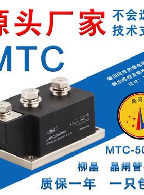 柳晶双向可控硅模块MTC25A MTC110A大功率调压晶闸管 汽车整流器