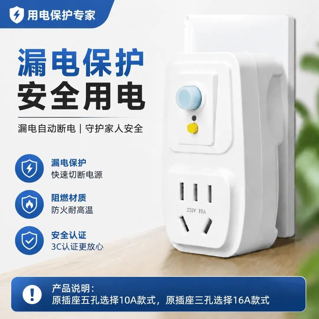 防漏电插头开关电热水器专用防漏电16a保护器带插座空调10a插座JH