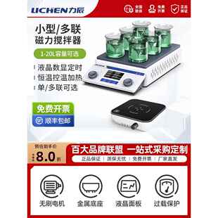 力辰磁力搅拌器台多联迷你实验室小型加热三六联恒温机工位仪底座