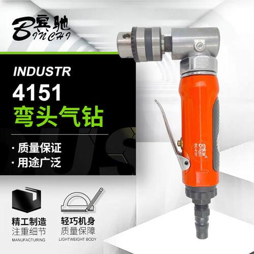 宾驰BC-4151弯头气钻风磨机刻磨机弯头打磨砂光抛光补胎机