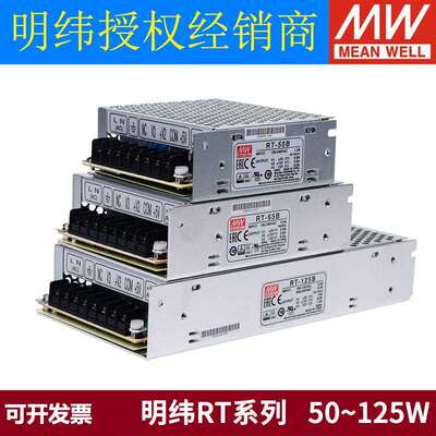 明纬开关电源三路直流DC输出RT-50A/65B/85C/125D多路 组5v12v24v