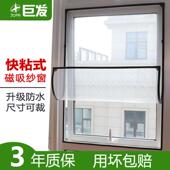 巨发纱窗网自装 磁吸纱窗防蚊纱窗纱网窗户磁性家用沙纱网 自粘式