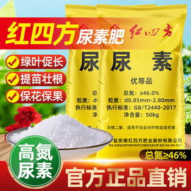 尿素肥料蔬菜用氮肥化肥农用复合肥100斤花卉盆栽花肥通用型