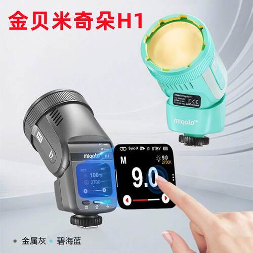 金贝（JINBEI）H1圆头LED机顶闪光灯 补光灯一体机 便携外拍TTL