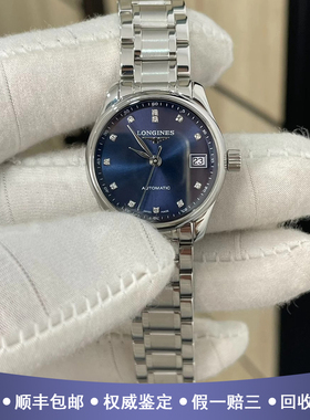 浪琴名匠25.5mm精钢原钻98新正品机械女表L2.128.4.97.6公价19500
