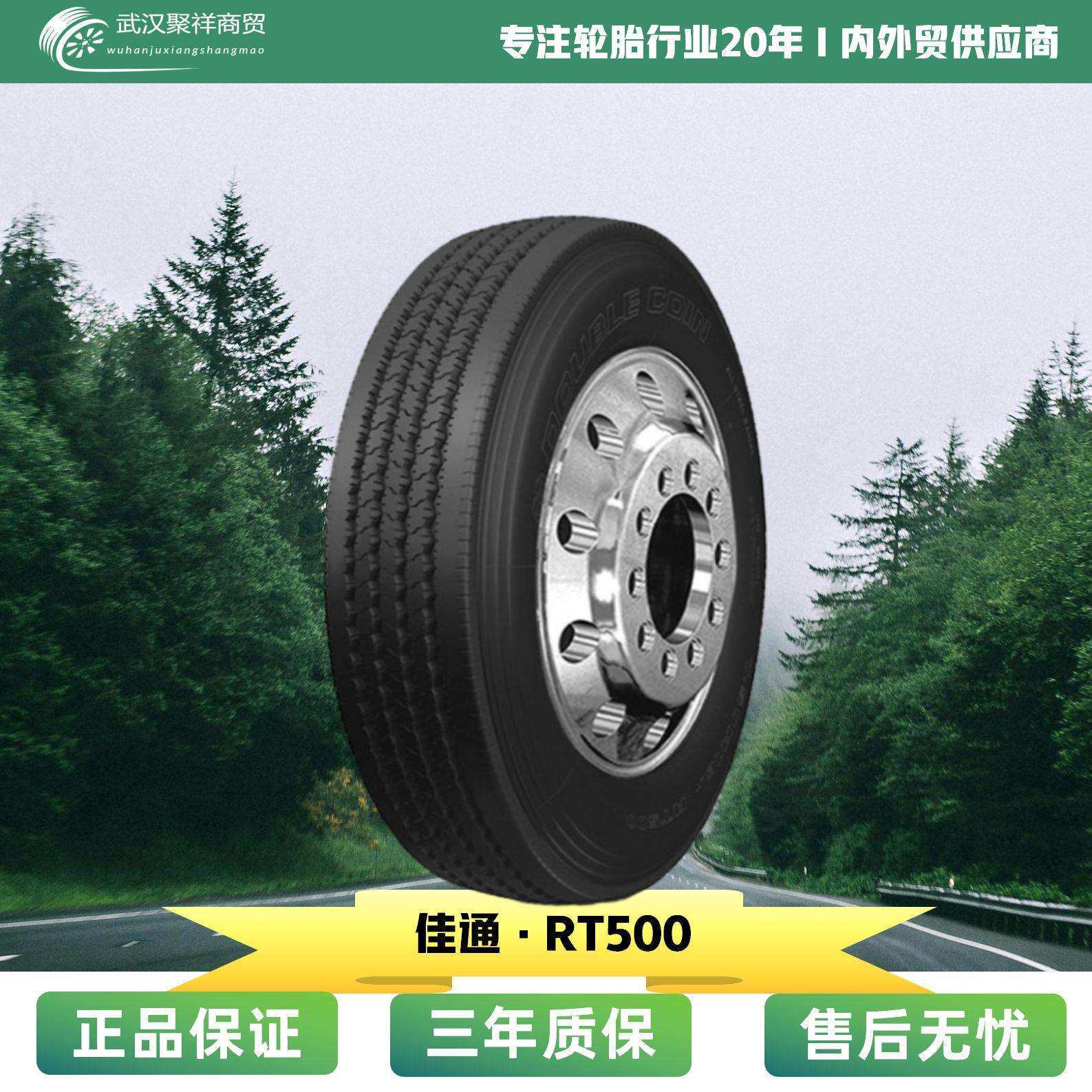 双钱卡客车轮胎 7.50R16LT轮胎 RT500花纹 卡车客车货车轮胎