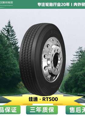 双钱卡客车轮胎 7.50R16LT轮胎 RT500花纹 卡车客车货车轮胎