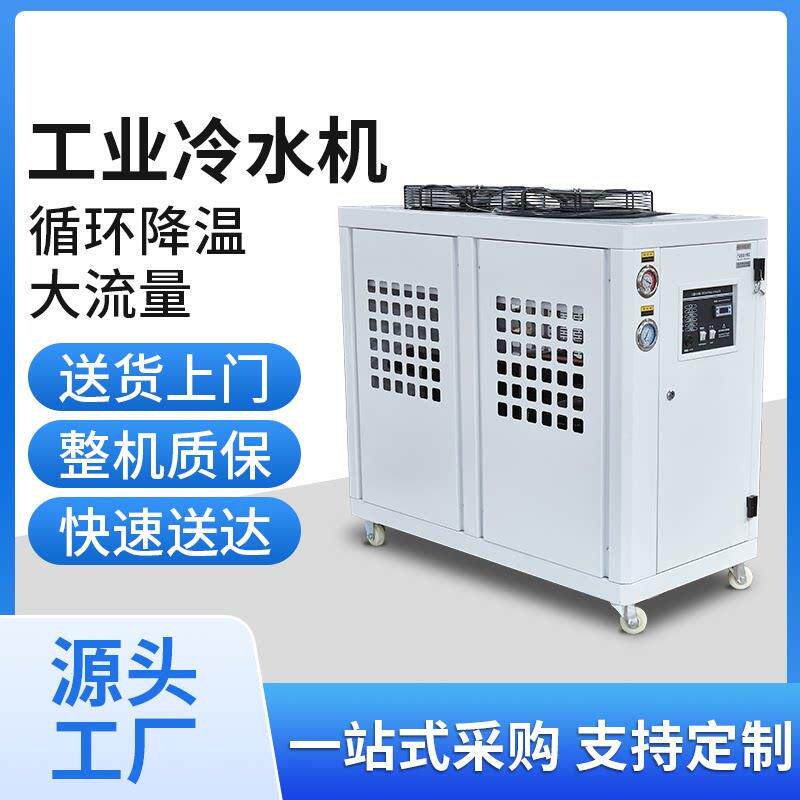 工业冷水机风冷式5P8P注塑模具冰水制冷机冷却水循环机小型冻水机