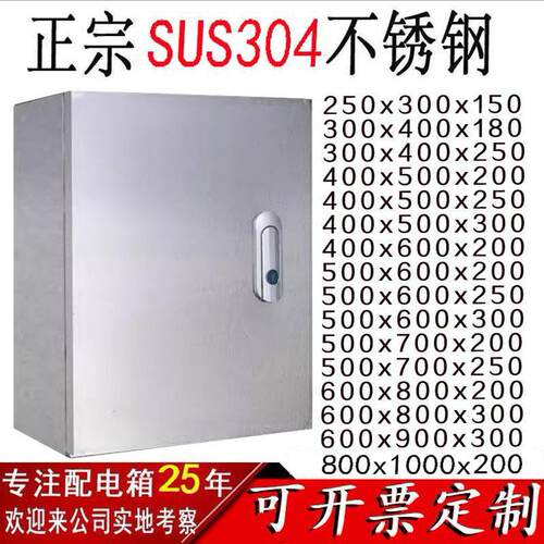 室内304不锈钢配电箱电控箱明装基业箱电气控制箱工程配电柜定制