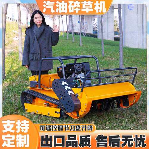 全自动遥控割草机 大马力可加装推雪铲除草机 汽油款履带式碎草机