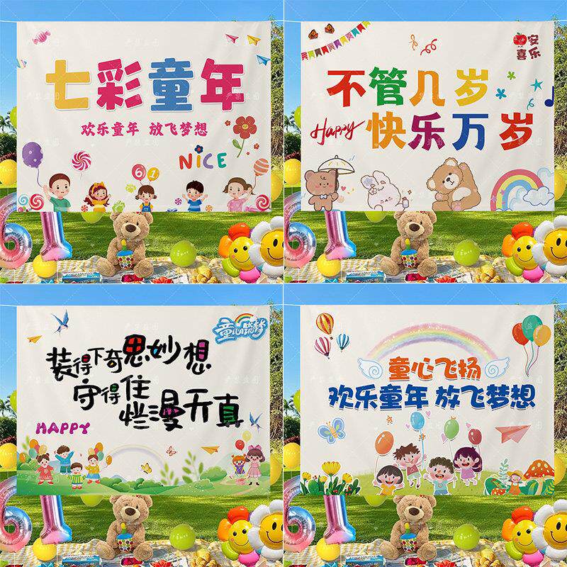 六一儿童节教室场景布置背景挂布班级幼儿园中小学装饰条幅挂布