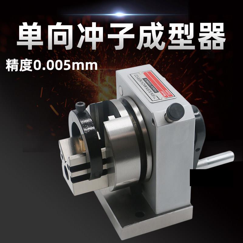 冲子成型器 单向冲子成型器 冲子研磨机 磨床磨针机 研磨器磨冲头