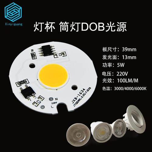源头ONB工厂0VDOB光源2 D免驱动线性2.5寸筒射2灯 LE光源板轨道灯