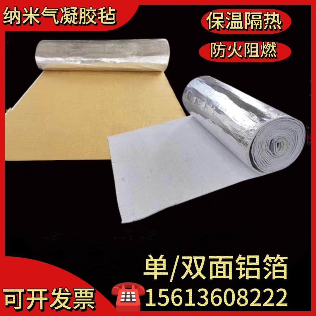纳米气凝胶毡保温隔热材料防火棉耐高温管道锅炉防水防潮阻燃绝热