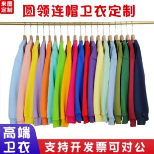 多巴胺彩色秋冬圆领卫衣闺蜜姐妹装舞蹈演出团体聚会班服定制LOGO
