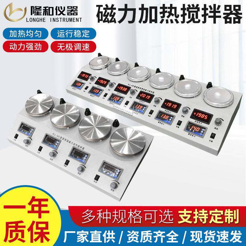 隆和四联磁力加热搅拌器多工位磁力加热搅拌器六联数显磁力搅拌器
