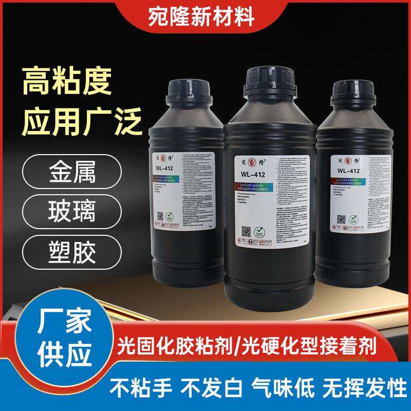 412紫外光固化胶粘剂电路板端子排线固定粘接专用快速固化胶水