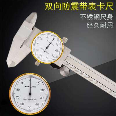 双向防震带表卡尺0-150mm 0.02mm带深度杆带表游标卡尺深度尺