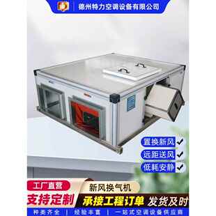 新风换气机双向流低噪音全屋空气净化新风机商用吊顶式全热交换器