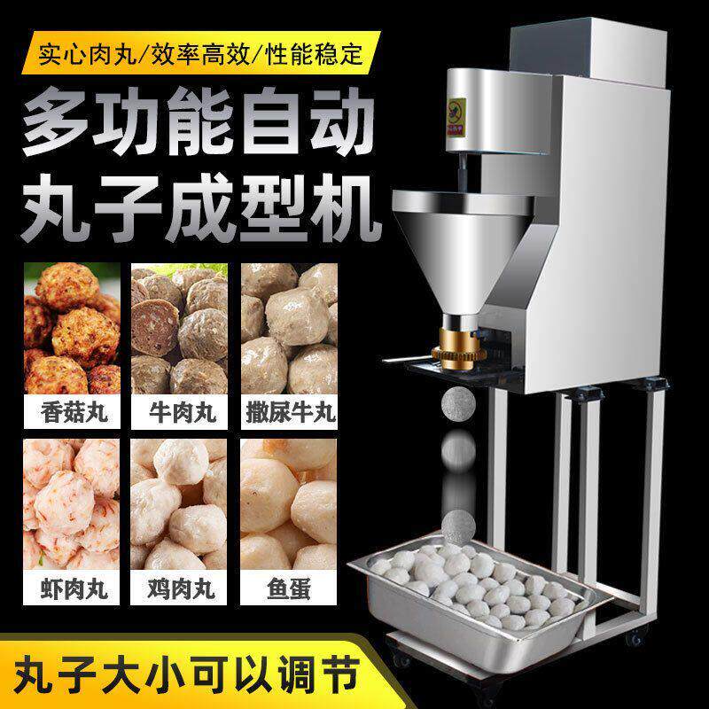 小型商用丸子机大小鱼肉丸子成型机猪牛肉丸子机蔬菜素团厂家直销