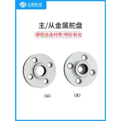 众灵科技 金属舵盘舵机摇臂25T圆盘 通用机械臂机器人支架配件