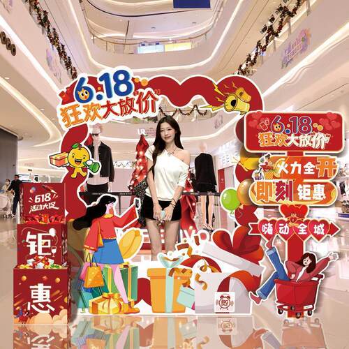 618氛围场景布置氛围打卡墙618大促主题活动装饰拍照直播道具kt板