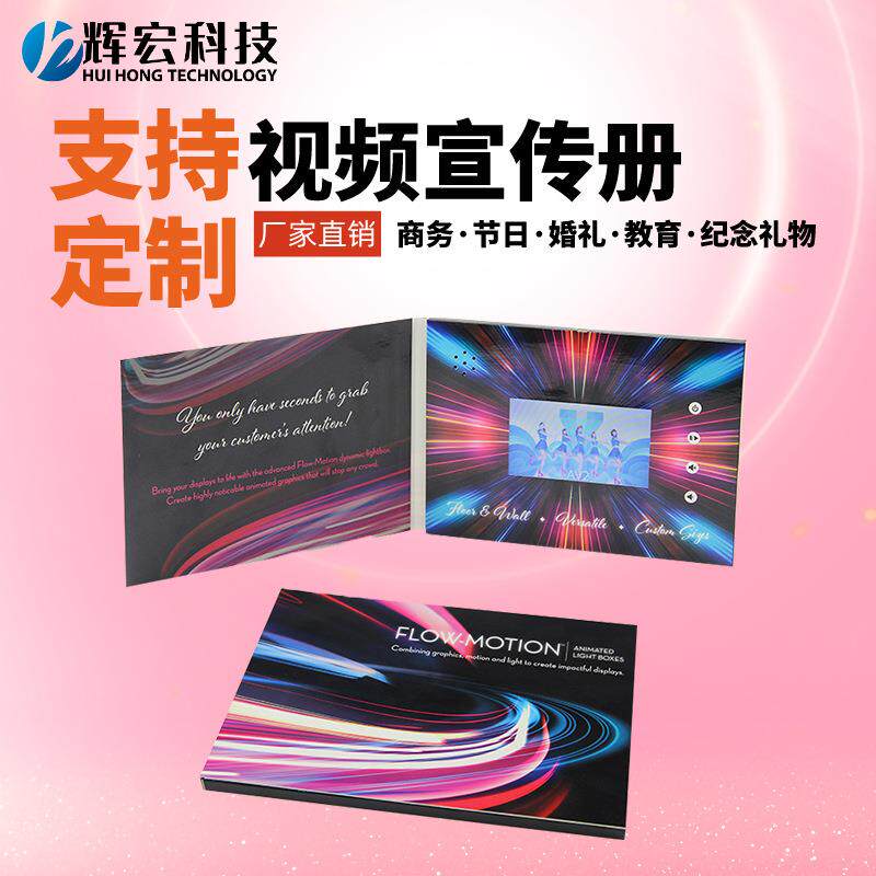 设计电子贺卡4.3寸LCD高清液晶屏磁控播放器视频请柬宣传册