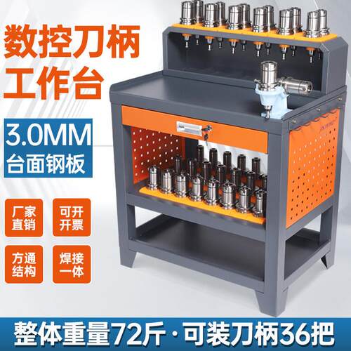 cnc加工中心辅助钳工台数控HSK刀柄架刀具车工作台bt30/40刀具架
