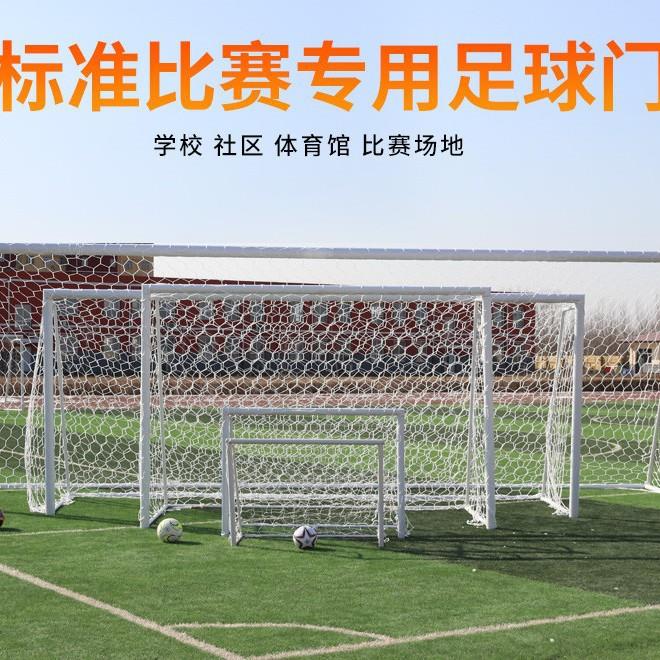 /5/7制成人青少年户外足球框学校用足球门比赛标准7人制便携